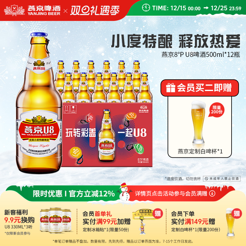燕京啤酒 燕京小度特酿U8啤酒 500ml*12瓶装 官方直营正品包邮