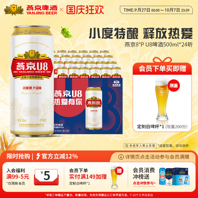 燕京啤酒U8小度酒500ml*24听