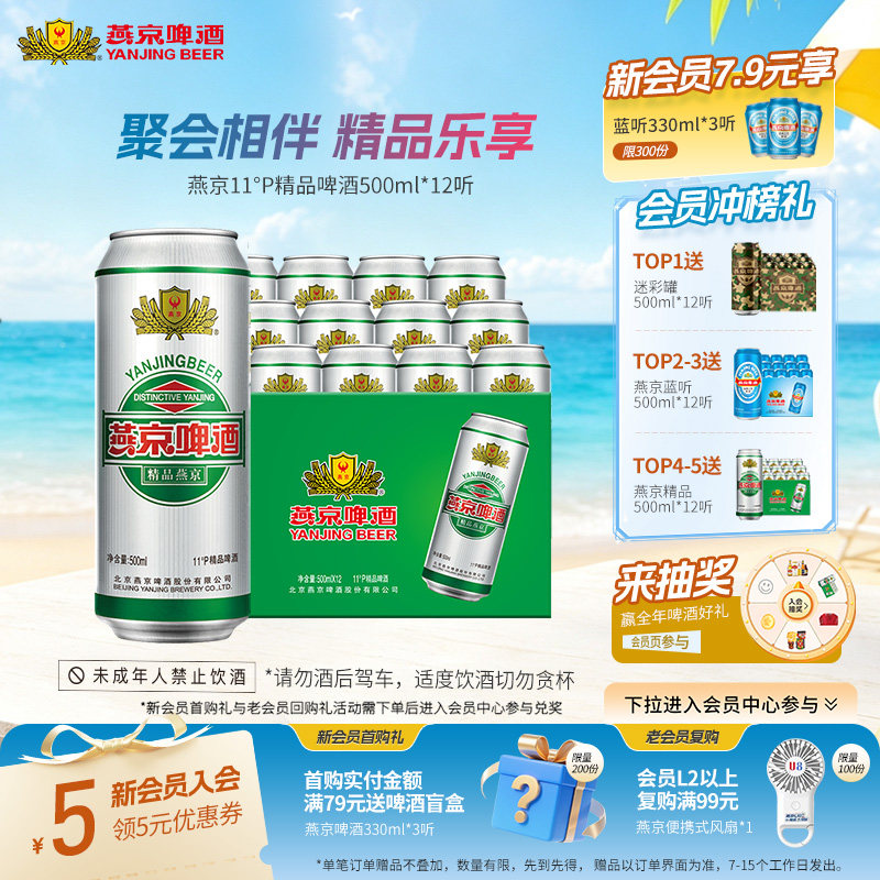燕京啤酒 11度精品啤酒500ml*12听  罐装啤酒官方正品整箱包邮