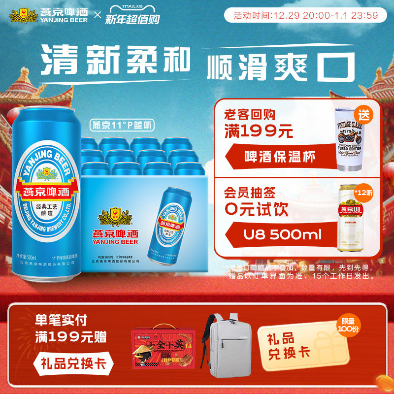 燕京啤酒 11度清爽大蓝听500ml*12听 罐装啤酒官方正品整箱包邮