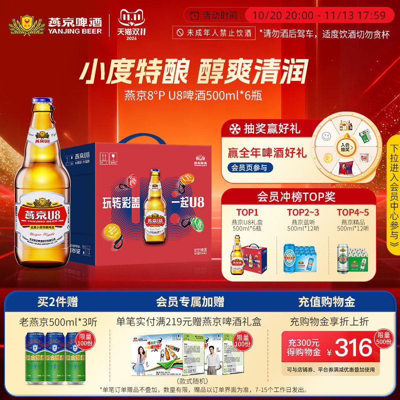 燕京啤酒 燕京小度酒U8啤酒 手提礼盒500ml*6瓶 官方直营正品瓶装