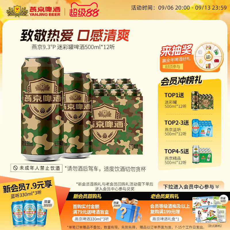 燕京啤酒 燕京9.3度啤酒迷彩罐500ml*12听 官方直营正品瓶装包邮