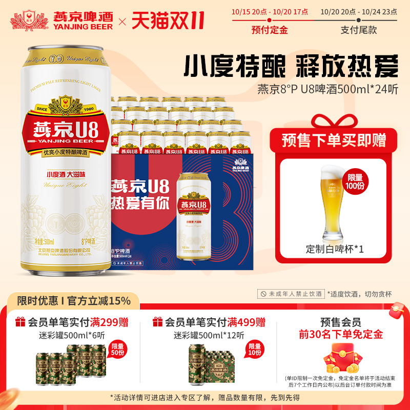 燕京啤酒 小度特酿U8小度酒500ml*24听 罐装啤酒正品包邮