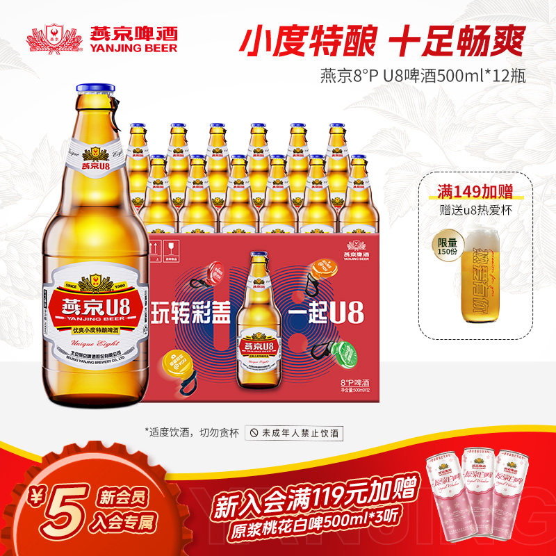 燕京啤酒 燕京小度特酿U8啤酒 500ml*12瓶 官方直营正品瓶装包邮