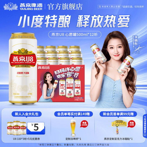燕京啤酒U8心愿罐500ml*12听