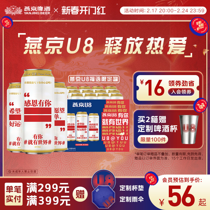 燕京啤酒 燕京小度U8啤酒福语罐500ml*12听整箱装官方旗舰店直营