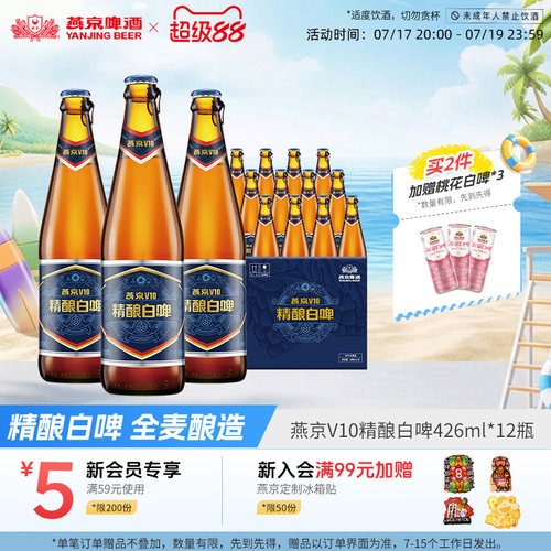 燕京啤酒白啤V10426ml*12瓶