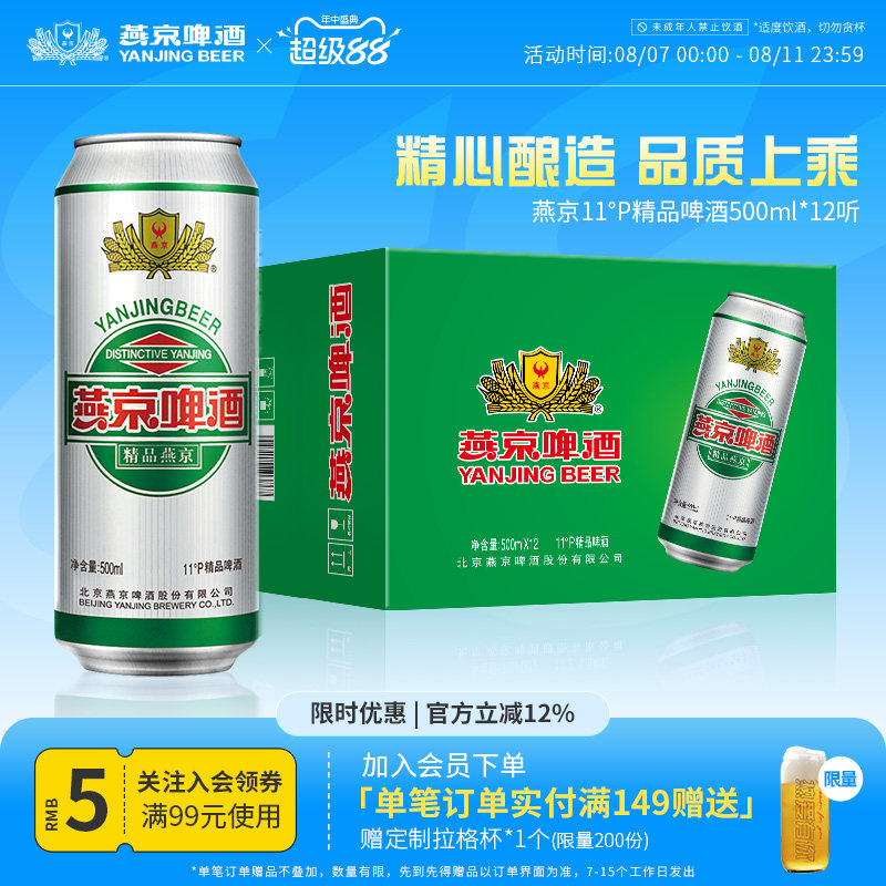 燕京啤酒 11度精品啤酒500ml*12听  罐装啤酒官方正品整箱包邮