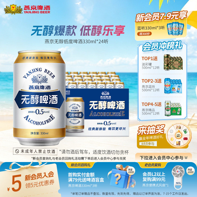 燕京啤酒 无醇经典低度啤酒330ml*24罐 罐装官方正品直营整箱包邮
