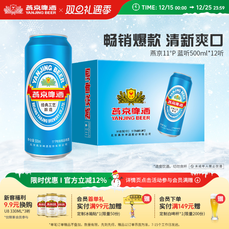 燕京啤酒11度清爽蓝听500ml*12听