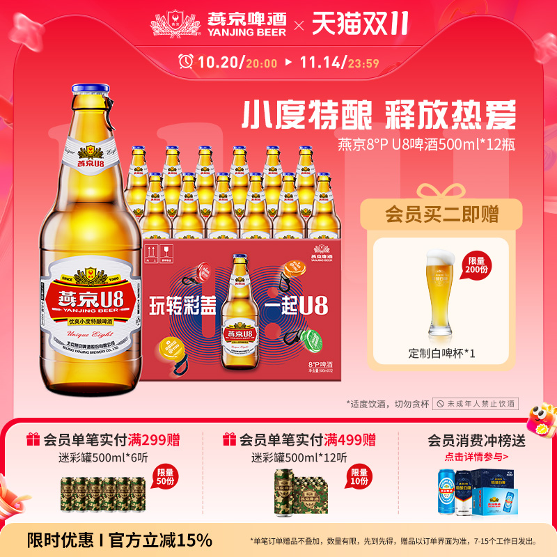 燕京啤酒小度U8500ml*12瓶瓶装
