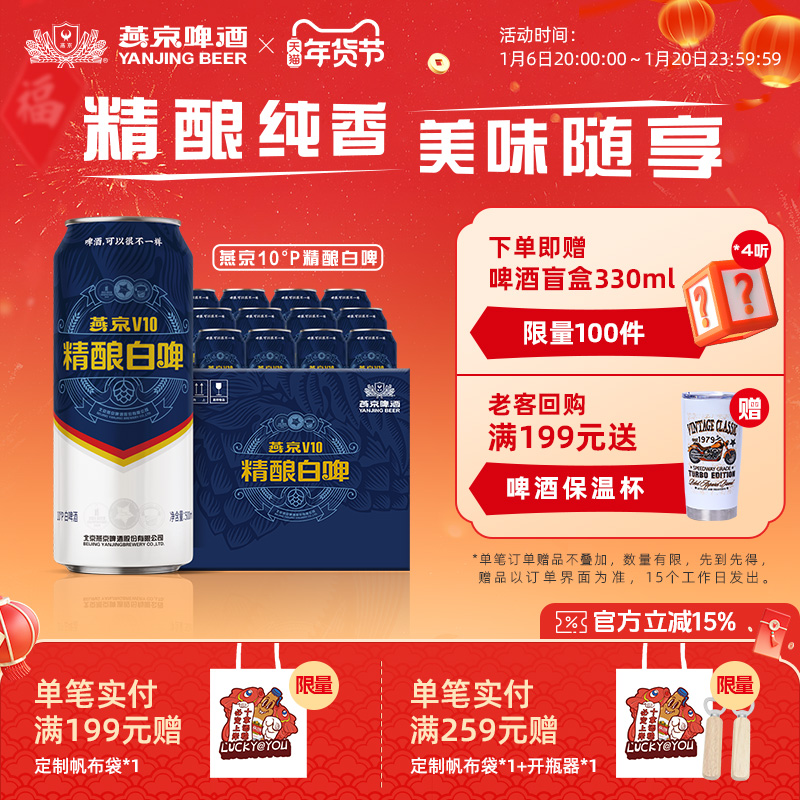 燕京啤酒 V10白啤啤酒500ml*12听全麦酿造罐装官方正品整箱装包邮
