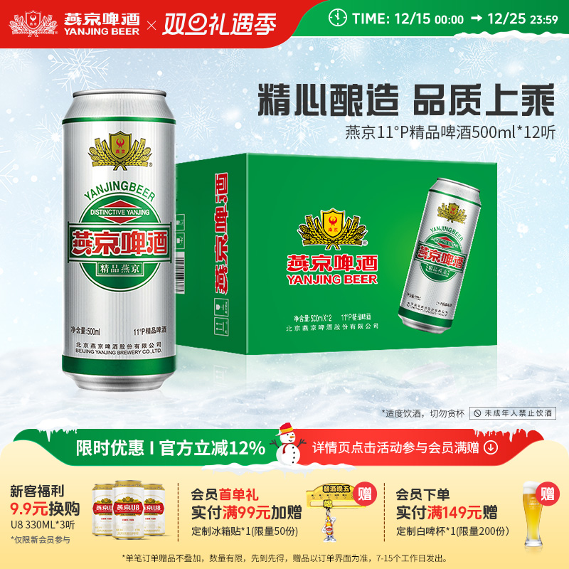 燕京啤酒11度精品500ml*12听正品