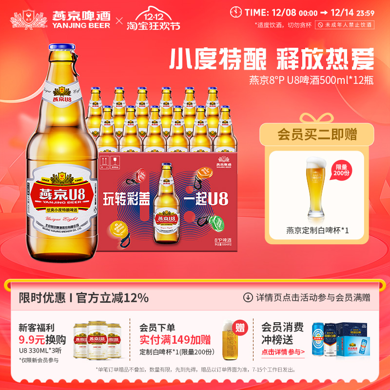 燕京啤酒 燕京小度特酿U8啤酒 500ml*12瓶 官方直营正品瓶装包邮
