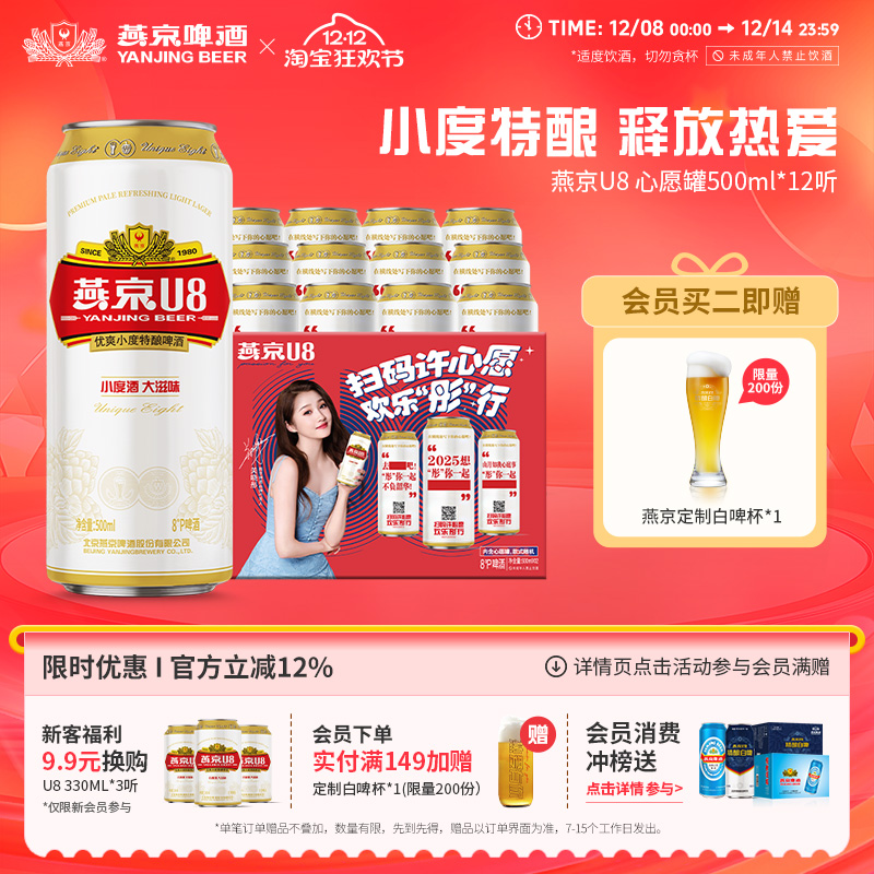 燕京啤酒U8心愿罐500ml*12听