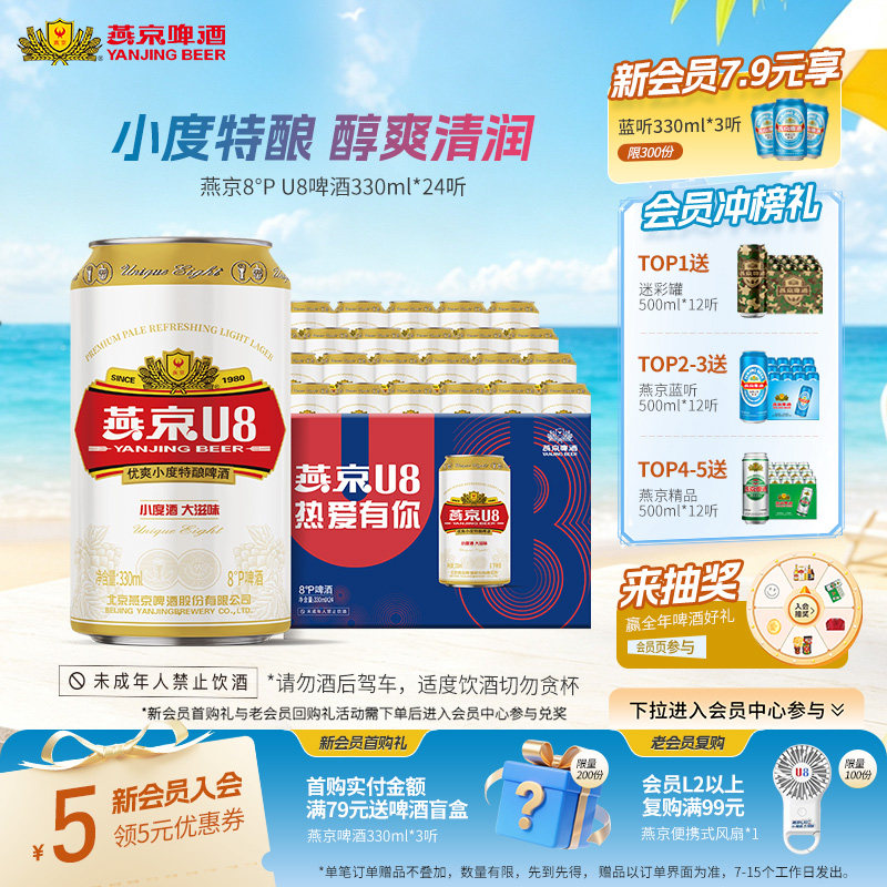燕京啤酒 燕京小度特酿U8啤酒 330ml*24听 官方直营正品罐装包邮