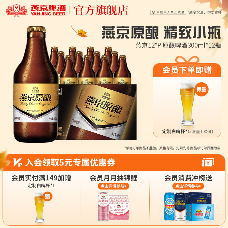 燕京啤酒原酿12°P小黑金300ml瓶整箱装官方正品包邮