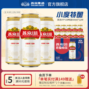 12听 罐装 啤酒官方正品 燕京啤酒 包邮 500ml 整箱 燕京小度U8啤酒