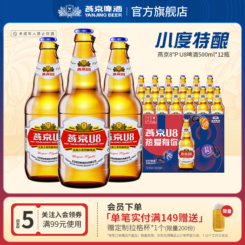 燕京啤酒小度特酿U8500ml*12瓶