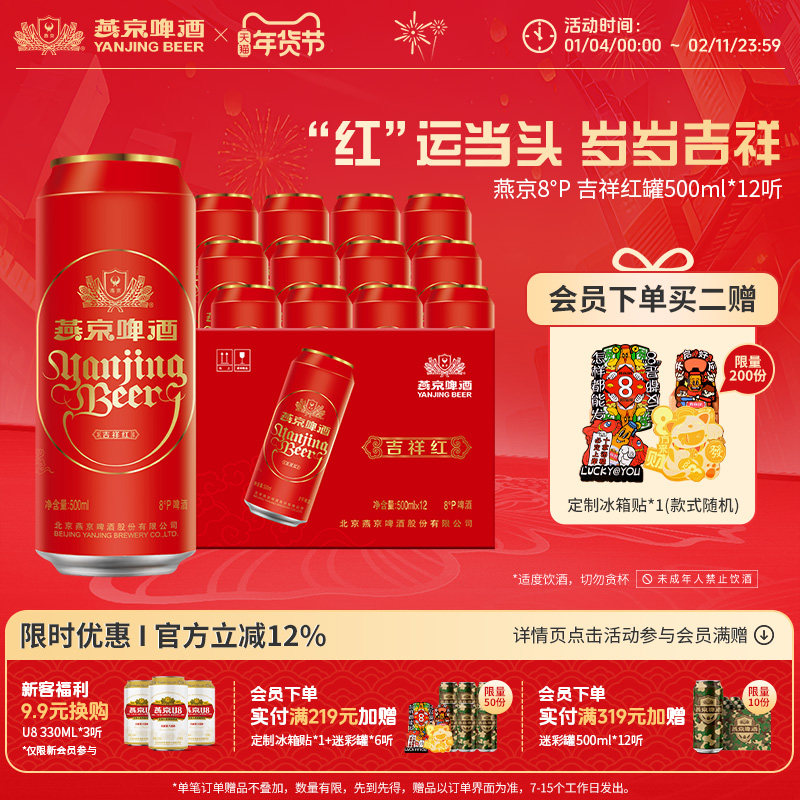 燕京啤酒 8度清爽吉祥红罐啤酒500ml*12听 啤酒送礼官方正品罐装,酒类,啤酒,淘宝优惠券,粉丝福利购,淘宝优惠卷
