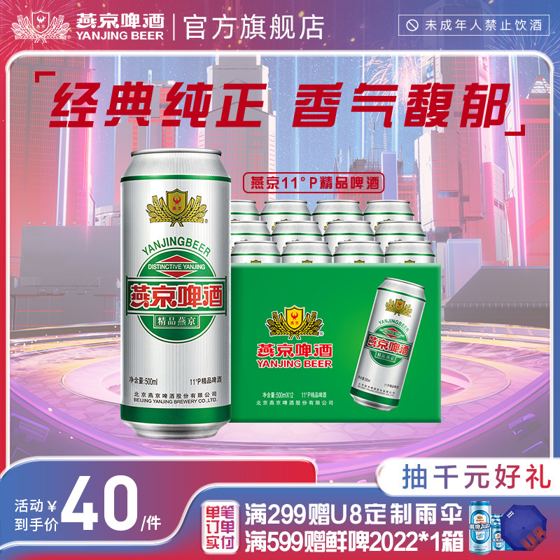 燕京啤酒 11度精品啤酒500ml*12听 官方经典啤酒整箱团购使用感如何?