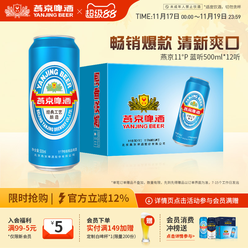 燕京啤酒蓝听500ml*12听