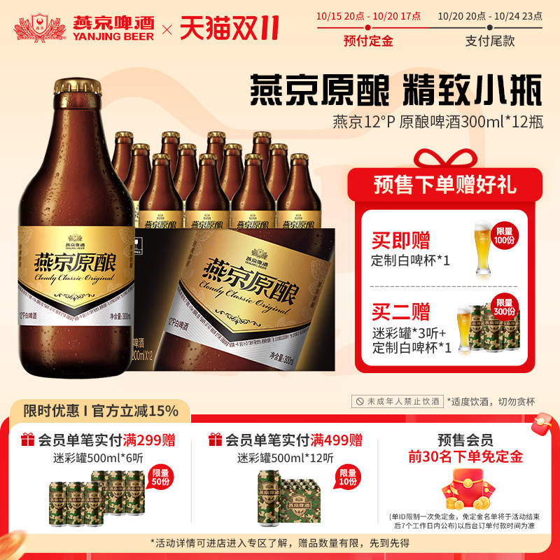 燕京啤酒经典小黑金300ml*12瓶