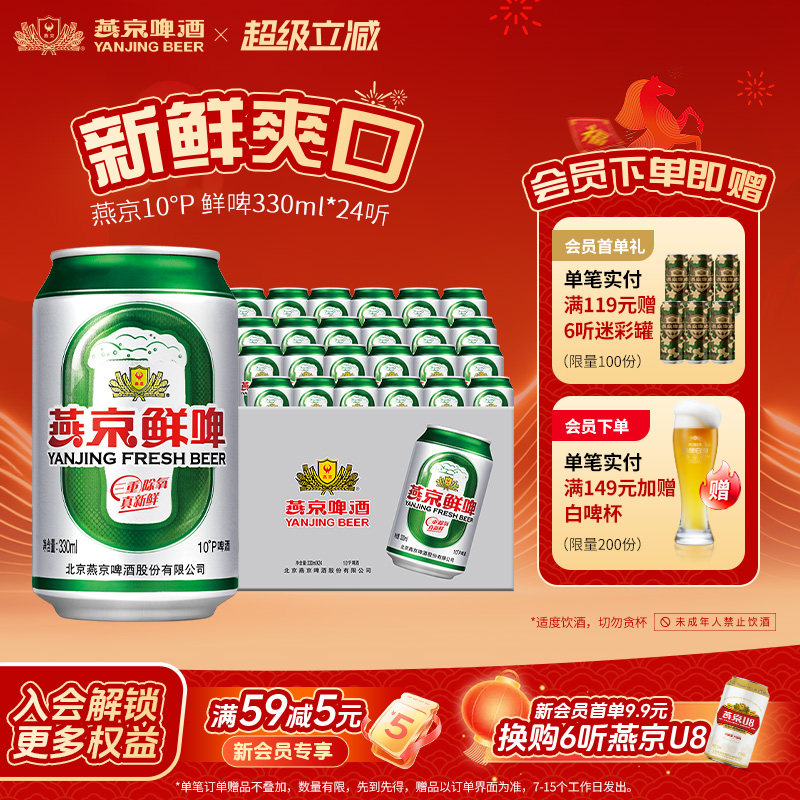 燕京啤酒 10度鲜啤330ml*24听 罐装啤酒官方正品整箱包邮经典酿造