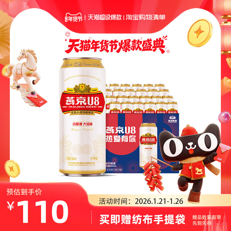 燕京啤酒 小度特酿U8小度酒500ml*24听 罐装啤酒正品包邮