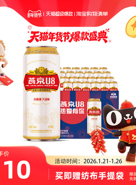 燕京啤酒 小度特酿U8小度酒500ml*24听 罐装啤酒正品包邮