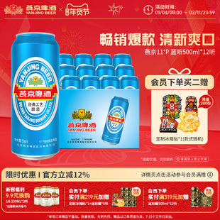 燕京啤酒 11度清爽大蓝听500ml*12听 罐装啤酒官方正品整箱包邮