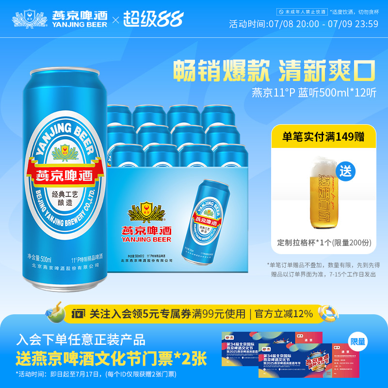 燕京啤酒 11度清爽大蓝听500ml*12听 罐装啤酒官方正品整箱包邮