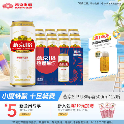 燕京啤酒小度U8500ml*12听正品