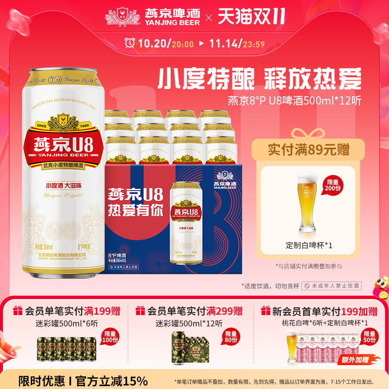 燕京啤酒小度U8500ml*12听罐装