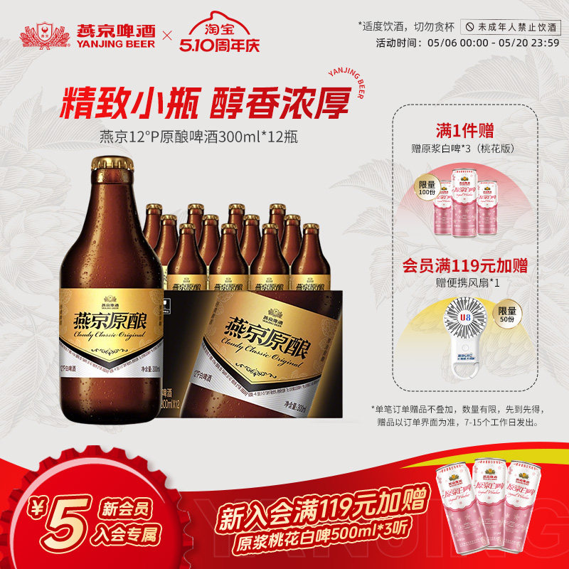 燕京啤酒 燕京经典原酿12°P白啤酒小黑金300ml*12瓶官方正品瓶装