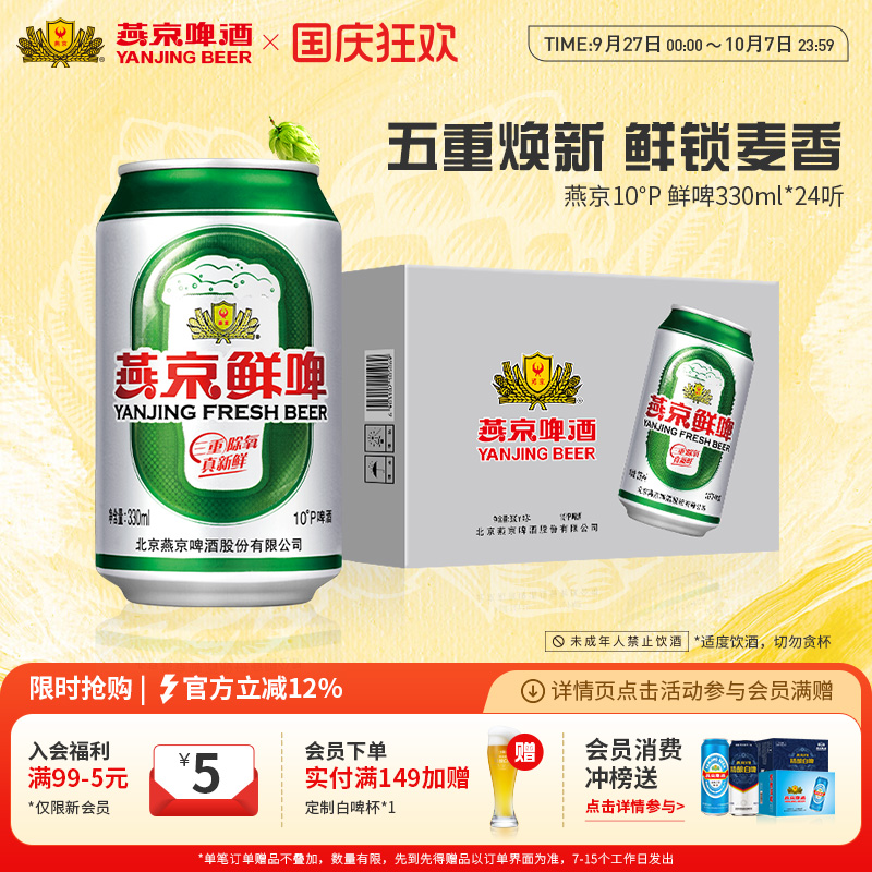 燕京啤酒鲜啤10度24听整箱包邮