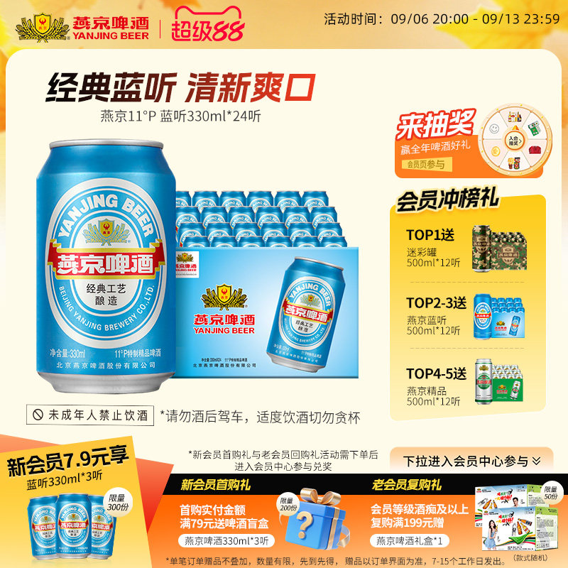 燕京啤酒 11度蓝听清爽黄啤酒330ml*24听啤酒官方直营整箱装包邮