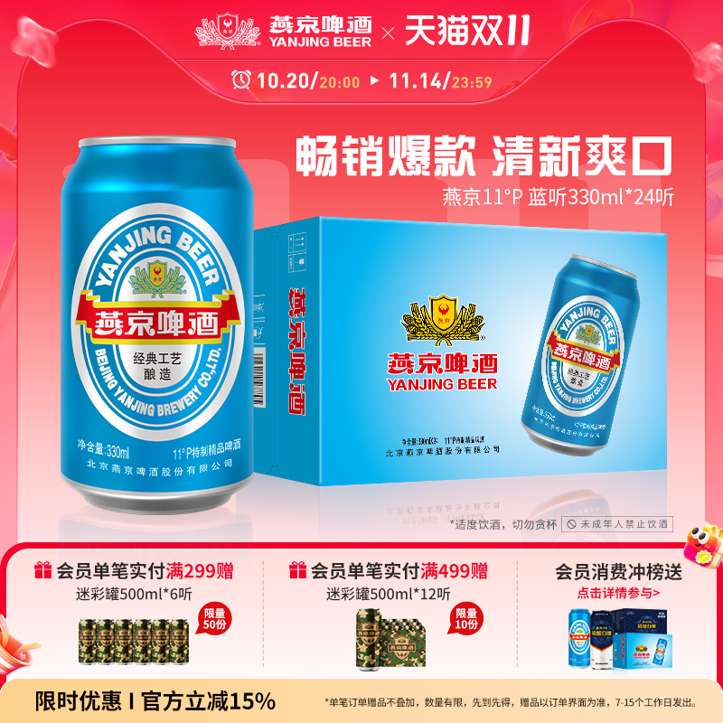 燕京啤酒11度蓝听330ml*24听直营