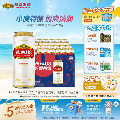 燕京啤酒小度酒U8500ml*24听装