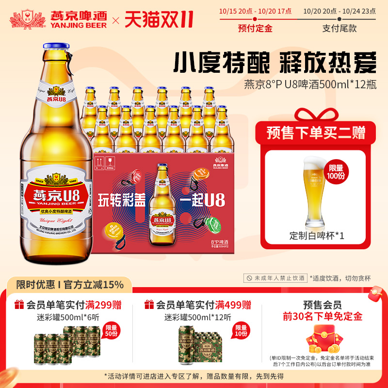 燕京啤酒小度U8500ml*12瓶瓶装