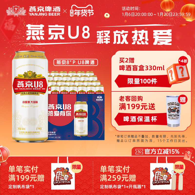 燕京啤酒 燕京小度特酿U8啤酒500ml*24听 官方直营正品罐装包邮