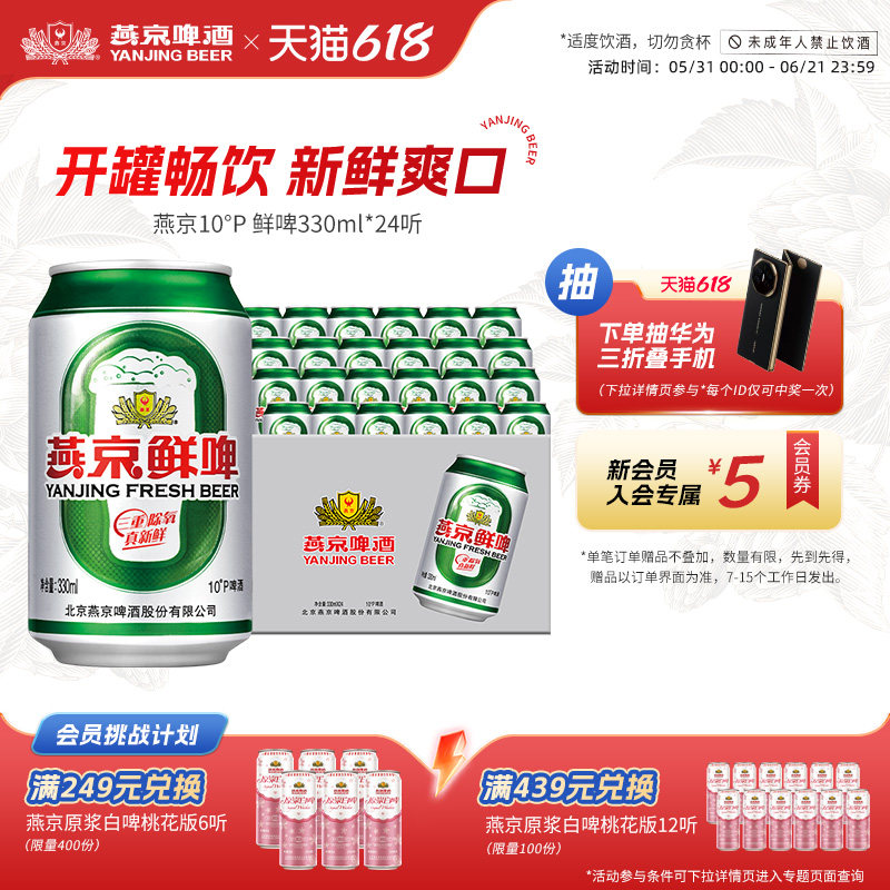 燕京啤酒 10度鲜啤330ml*24听 罐装啤酒官方正品整箱包邮经典酿造