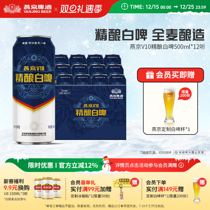 燕京啤酒V10500ml*12听全麦酿造