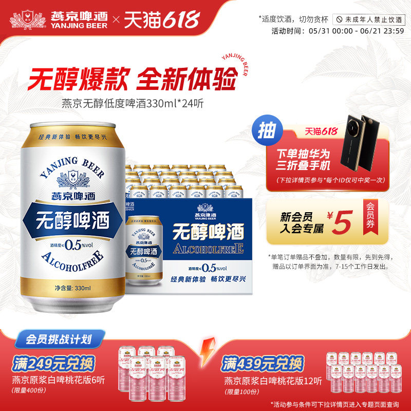 燕京啤酒 无醇经典低度啤酒330ml*24罐 罐装官方正品直营整箱包邮