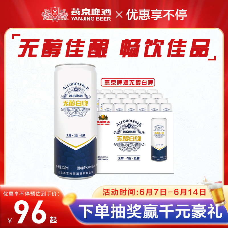 燕京啤酒原味无醇白啤听装低度啤酒330ml*24罐官方整箱正品保证-第4张图片-提都小院