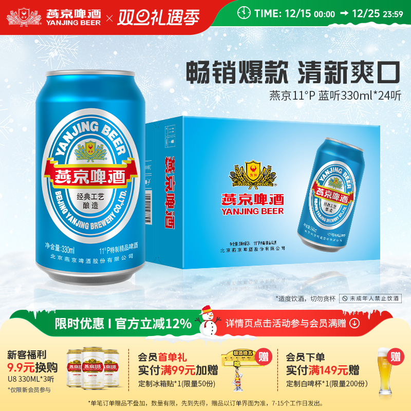 燕京啤酒 11度蓝听清爽黄啤酒330ml*24听 啤酒罐装官方直营包邮