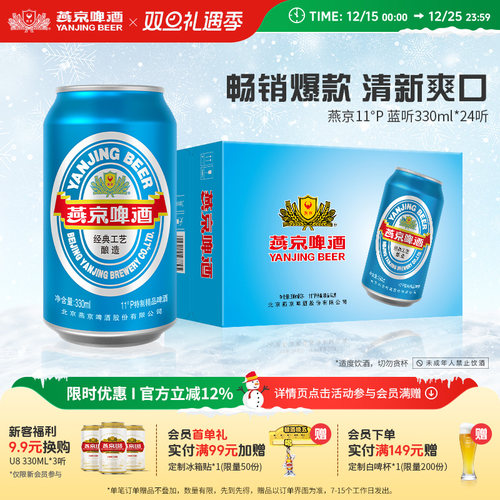 燕京啤酒11度蓝听330ml*24听直营