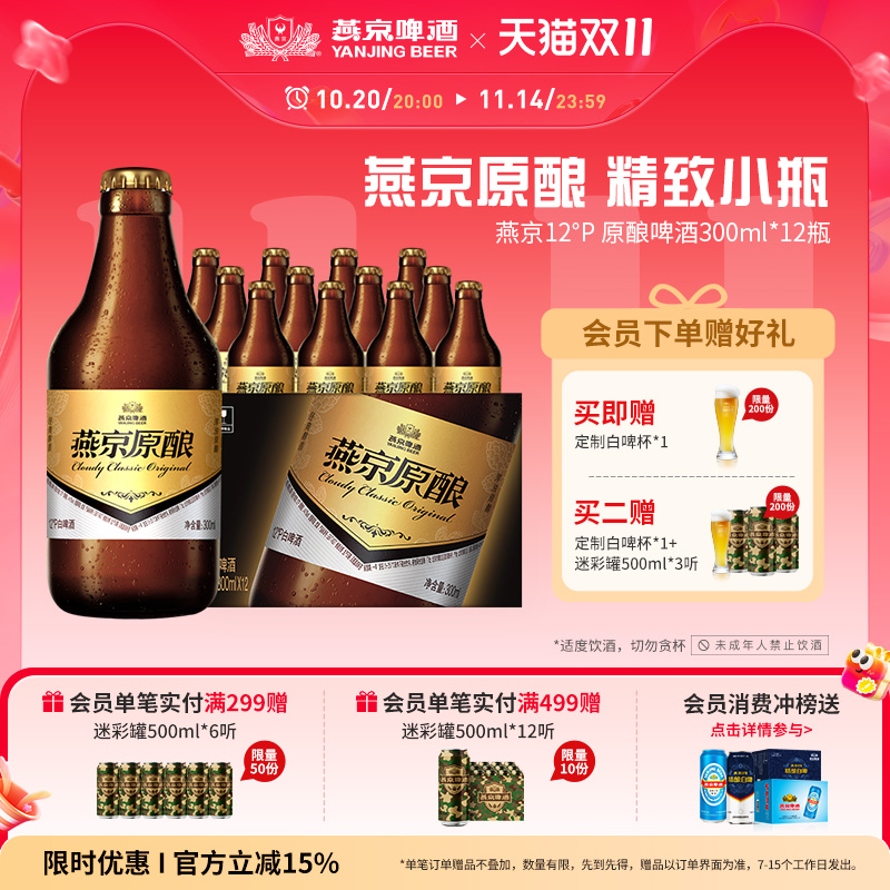 燕京啤酒小黑金300ml*12瓶瓶装