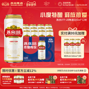 燕京啤酒 燕京小度U8啤酒 500ml*12听 罐装啤酒官方正品整箱包邮