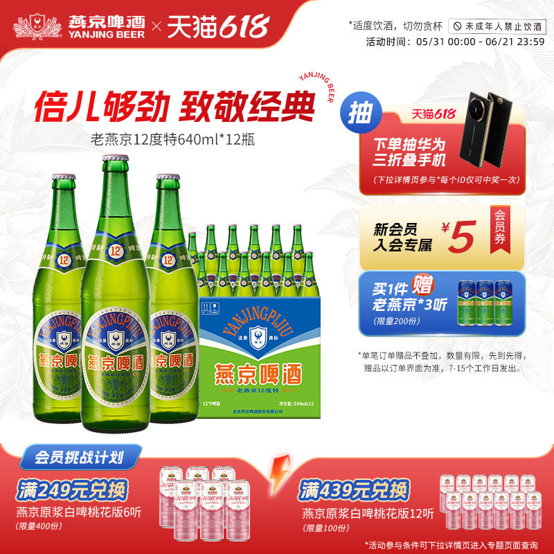 燕京啤酒 老燕京12度特640mLx12瓶 经典啤酒官方直营正品瓶装包邮